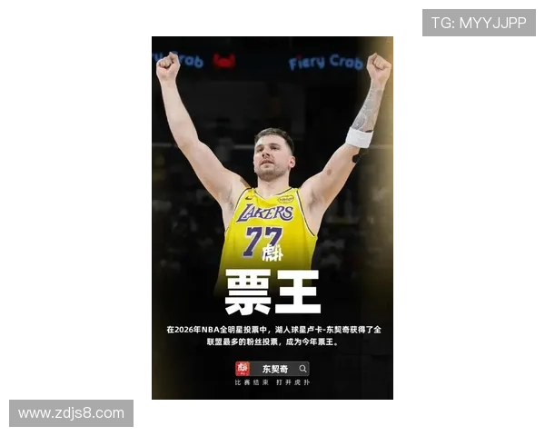 东契奇表现优异却MVP受阻